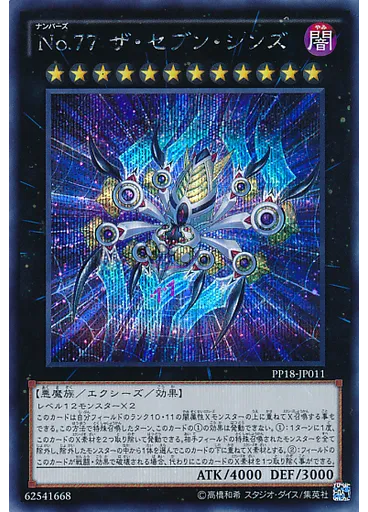 Ｎｏ．７７ ザ・セブン・シンズ (Secret Rare)