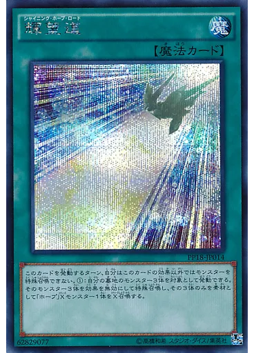 輝望道 (Secret Rare)