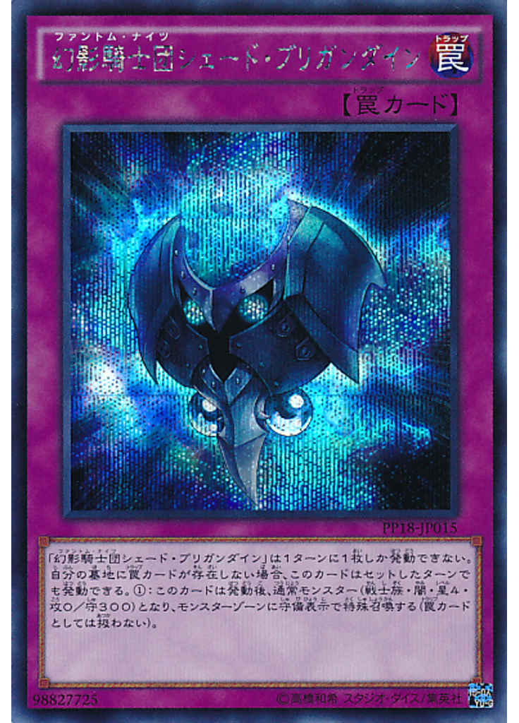 幻影騎士団シェード・ブリガンダイン (Secret Rare)