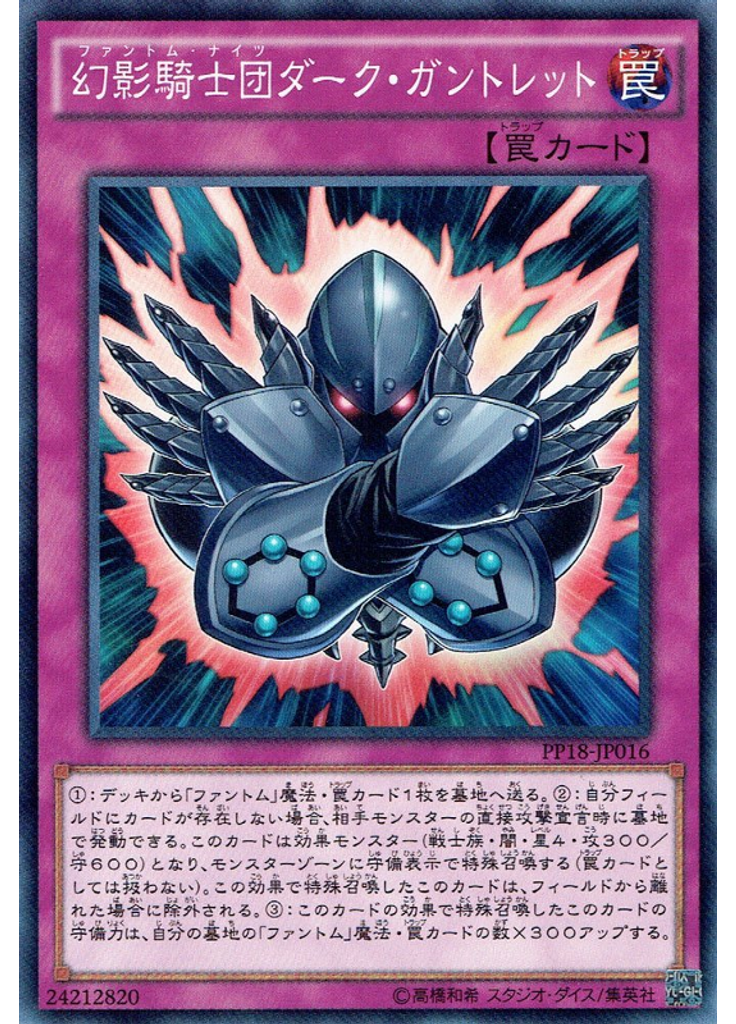 幻影騎士団ダーク・ガントレット