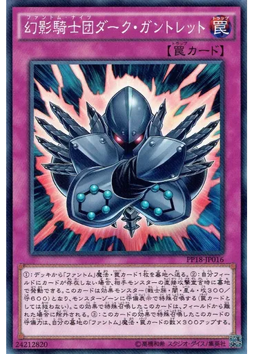 幻影騎士団ダーク・ガントレット