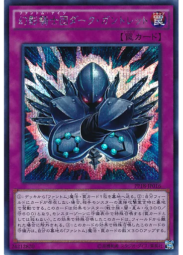 幻影騎士団ダーク・ガントレット (Secret Rare)