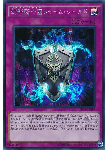 幻影騎士団トゥーム・シールド (Secret Rare)