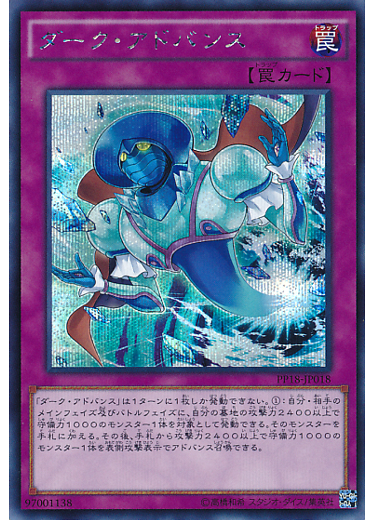 ダーク・アドバンス (Secret Rare)