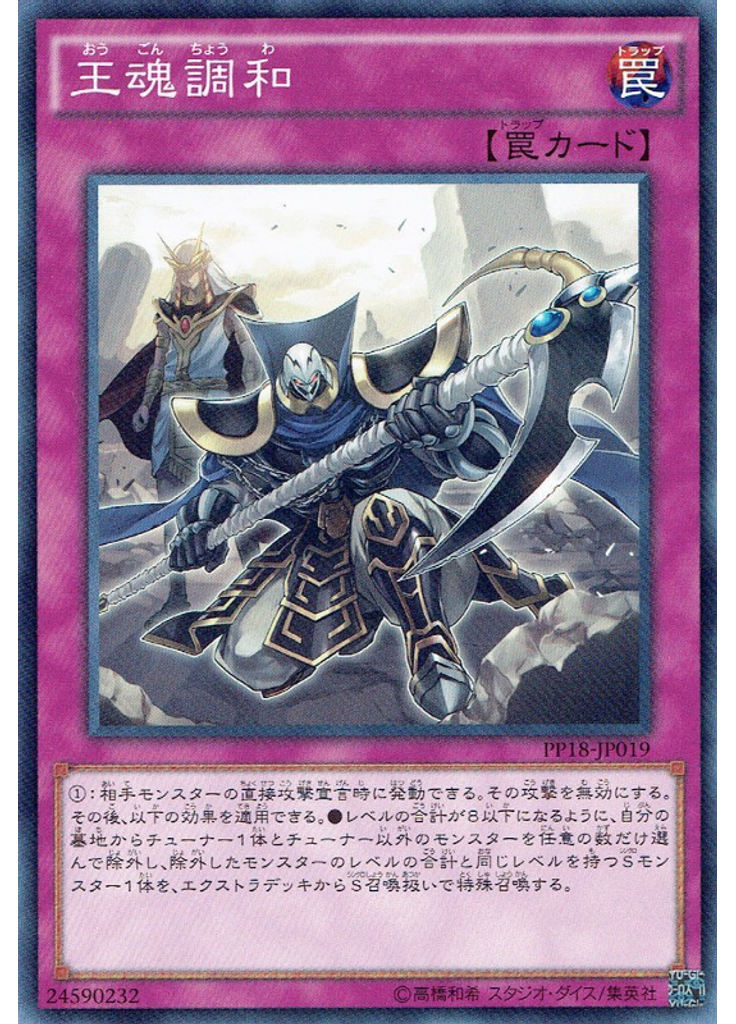 王魂調和
