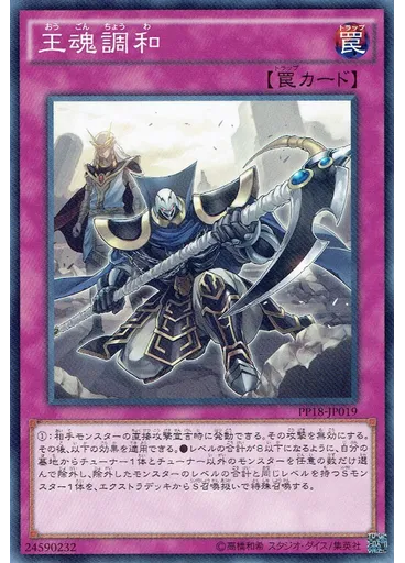 王魂調和 — Premium Pack 18