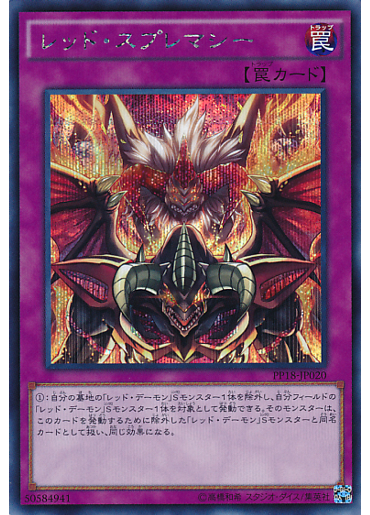 レッド・スプレマシー (Secret Rare)
