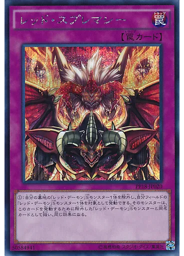 レッド・スプレマシー (Secret Rare)
