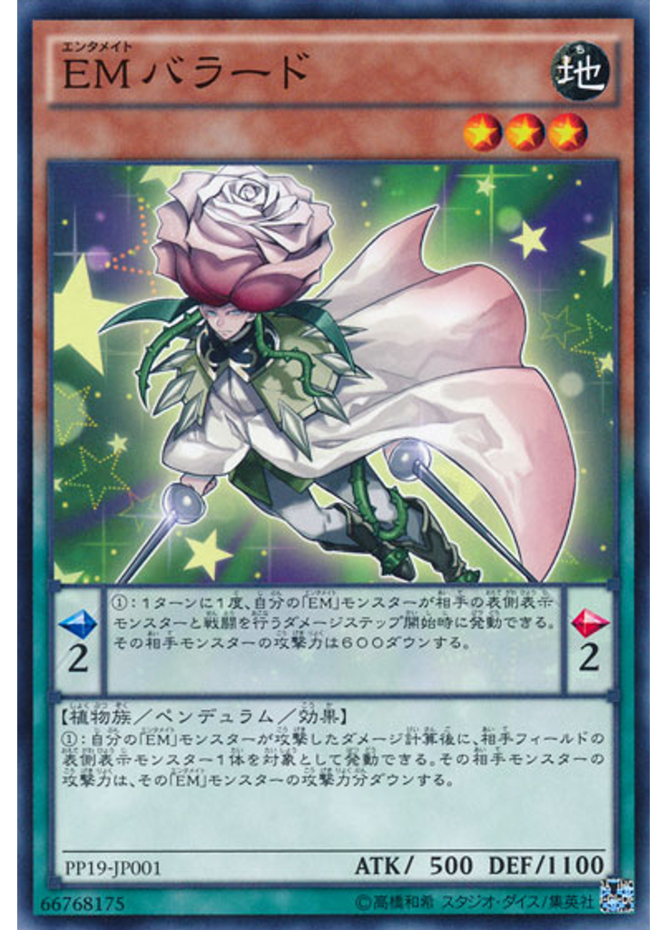 ＥＭバラード