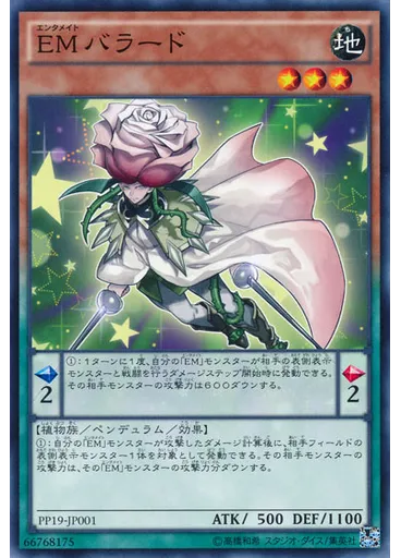 ＥＭバラード