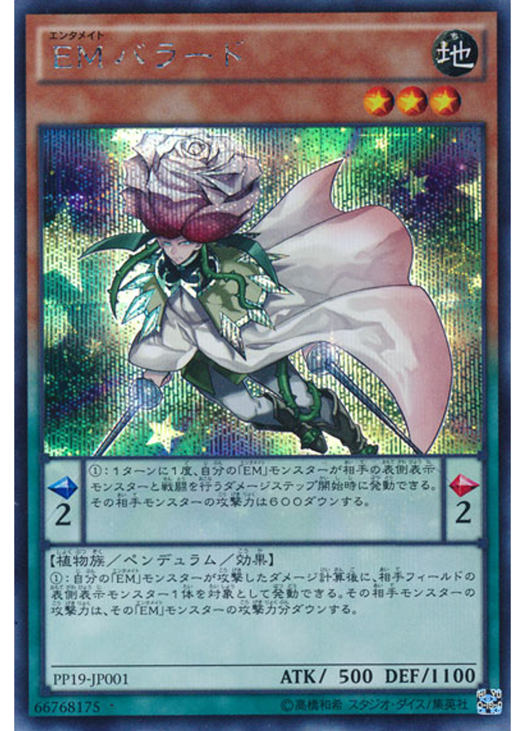 ＥＭバラード (Secret Rare)