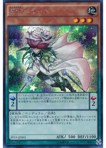 ＥＭバラード (Secret Rare)