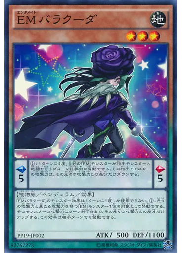ＥＭバラクーダ