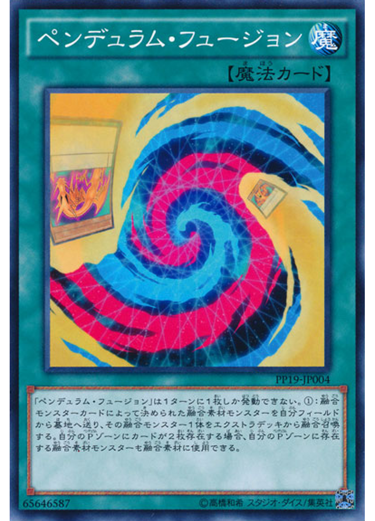 ペンデュラム・フュージョン