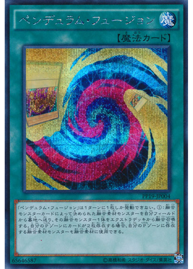 ペンデュラム・フュージョン (Secret Rare)