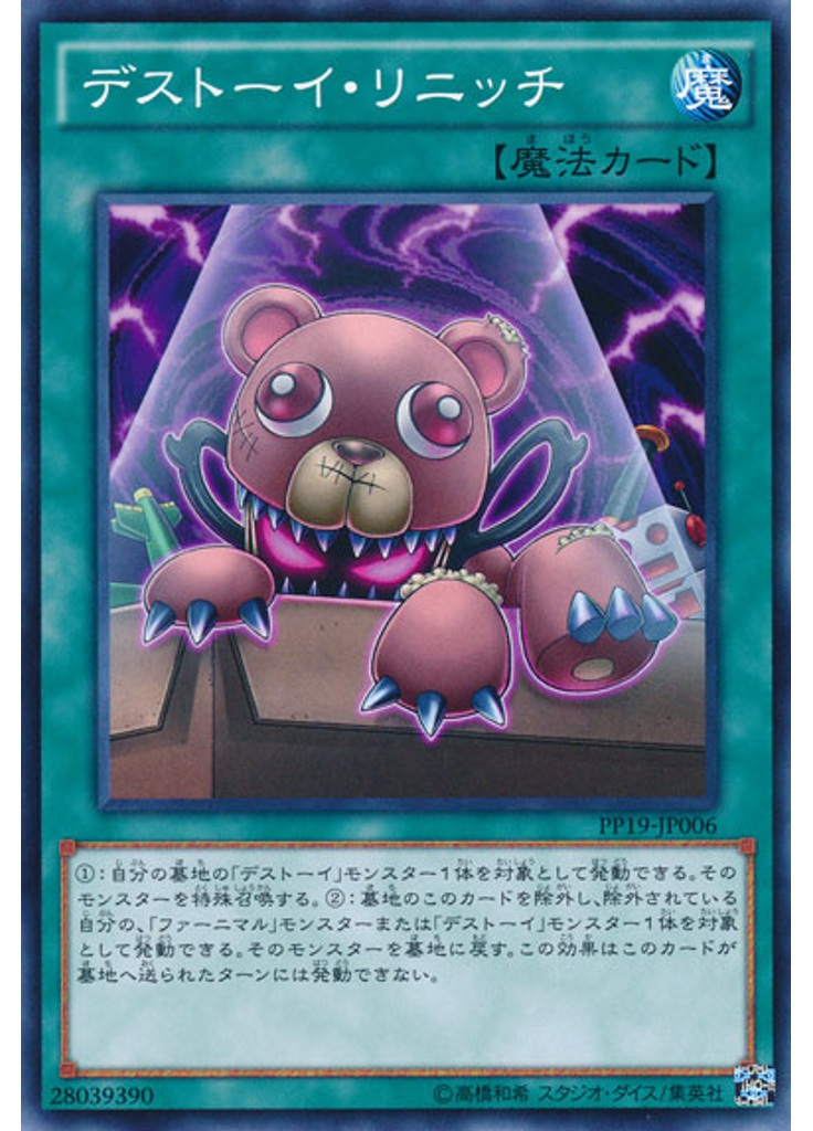 デストーイ・リニッチ
