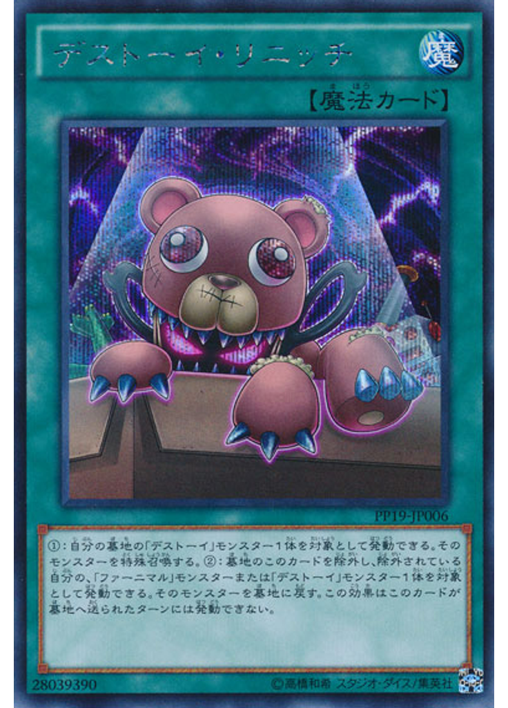 デストーイ・リニッチ (Secret Rare)