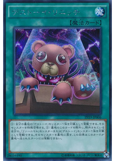 デストーイ・リニッチ (Secret Rare)