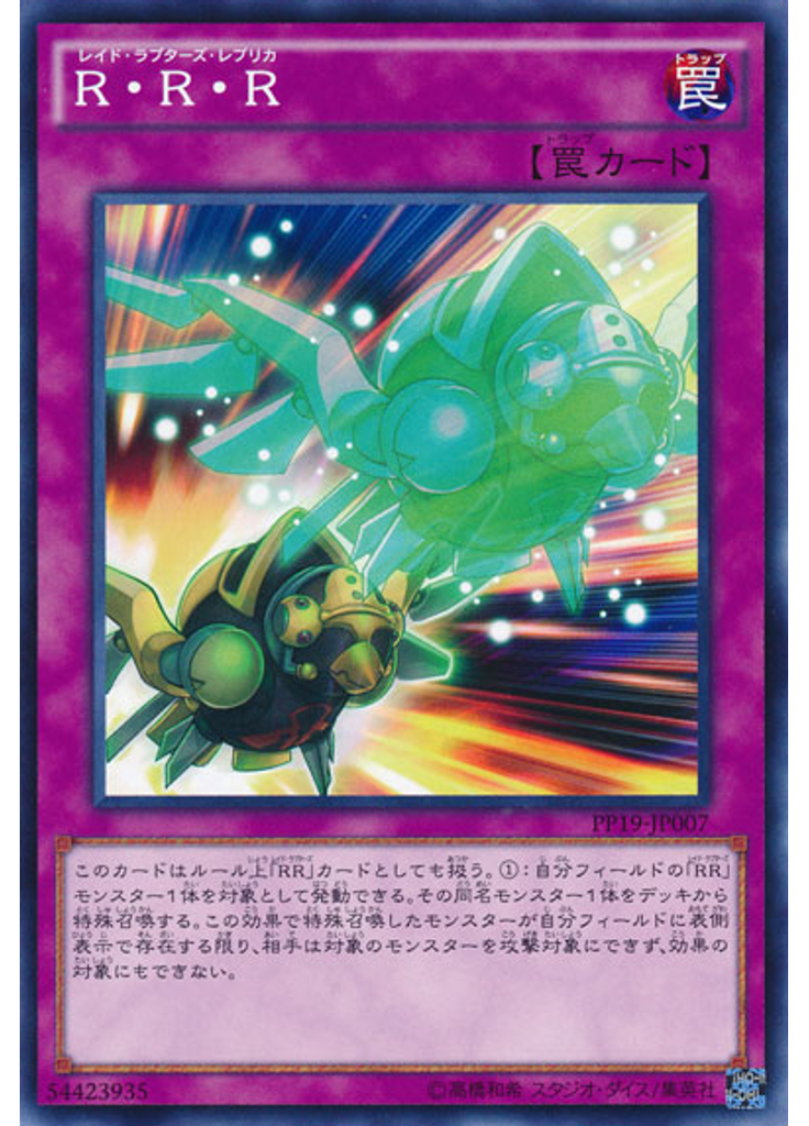 Ｒ・Ｒ・Ｒ