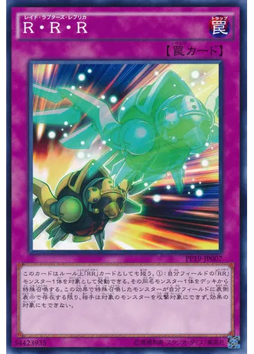 Ｒ・Ｒ・Ｒ