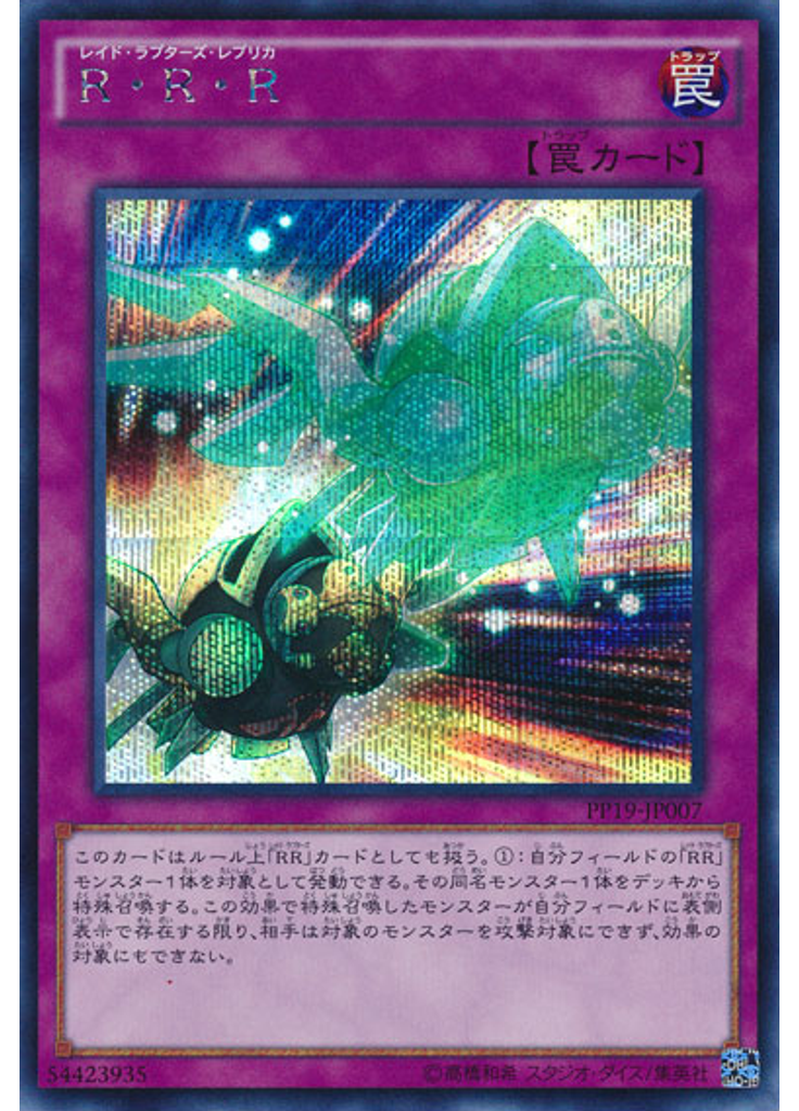 Ｒ・Ｒ・Ｒ (Secret Rare)