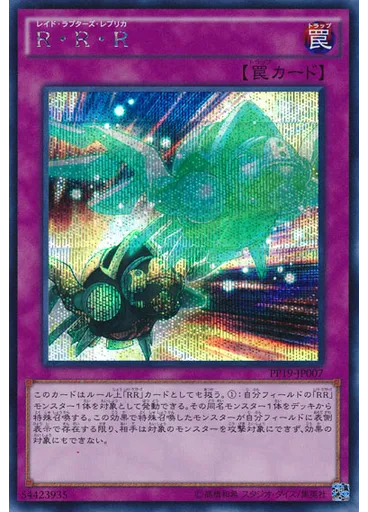 Ｒ・Ｒ・Ｒ (Secret Rare)