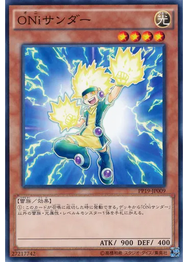 ＯＮｉサンダー