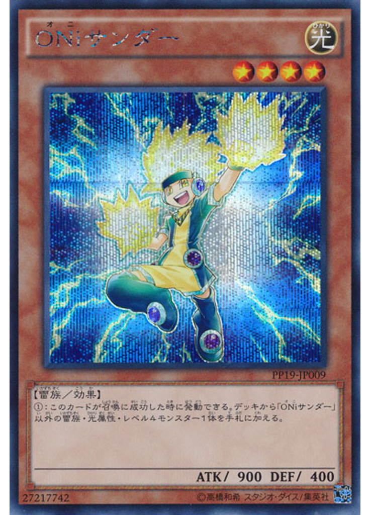ＯＮｉサンダー (Secret Rare)