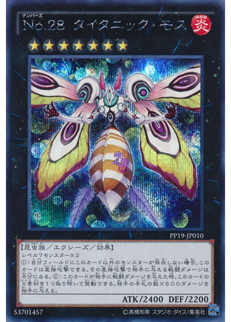 Ｎｏ．２８ タイタニック・モス (Secret Rare)