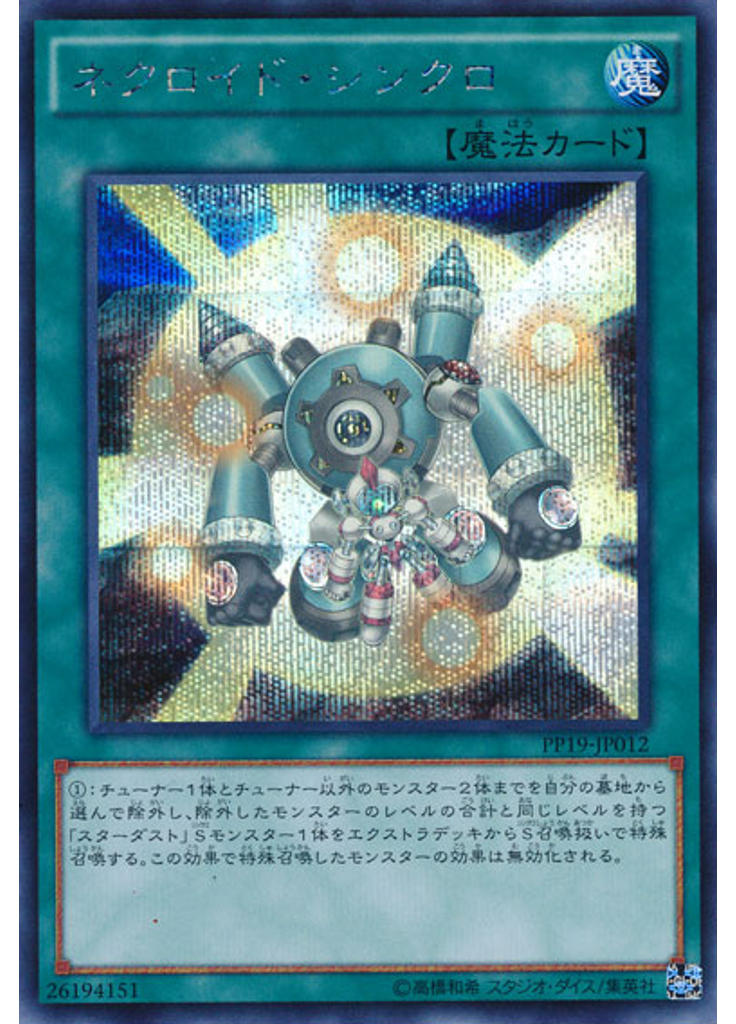 ネクロイド・シンクロ (Secret Rare)