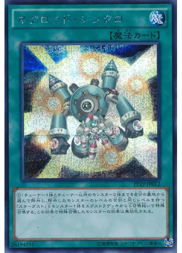 ネクロイド・シンクロ (Secret Rare)