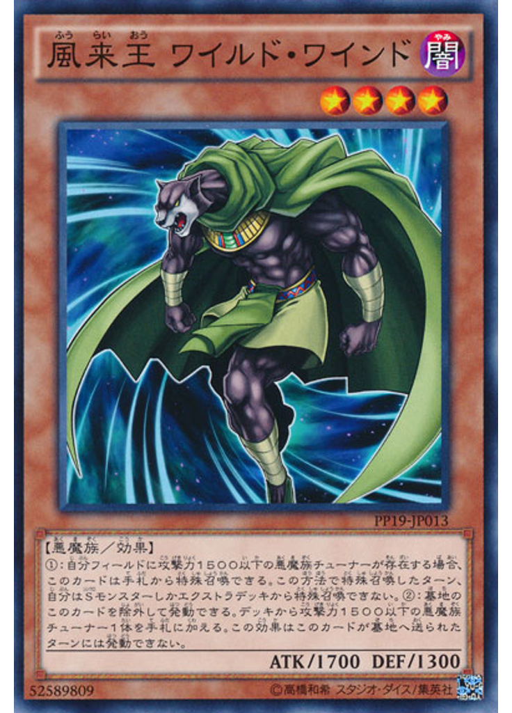 風来王 ワイルド・ワインド