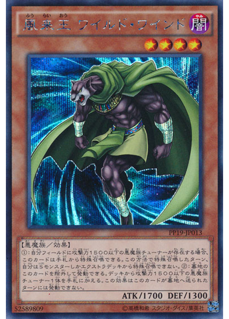 風来王 ワイルド・ワインド (Secret Rare)