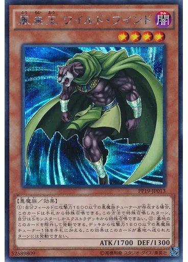 風来王 ワイルド・ワインド (Secret Rare)