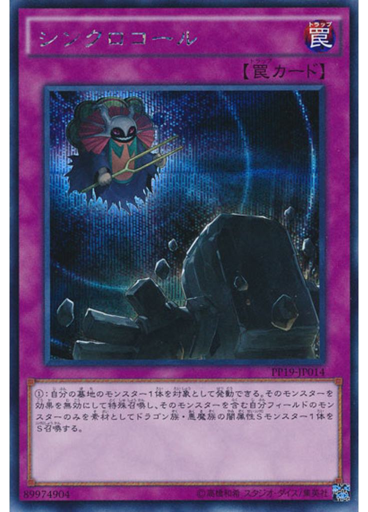シンクロコール (Secret Rare)