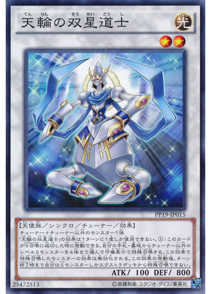 天輪の双星道士