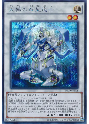 天輪の双星道士 (Secret Rare)