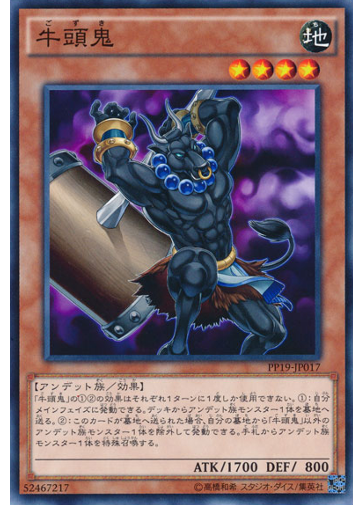 牛頭鬼