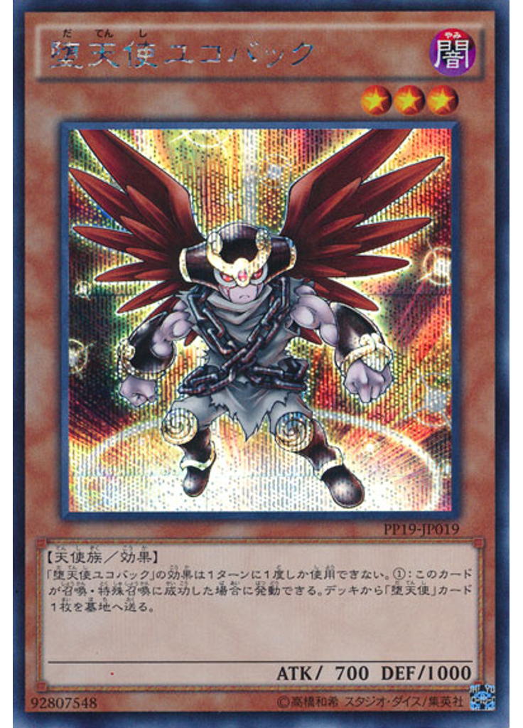 堕天使ユコバック (Secret Rare)