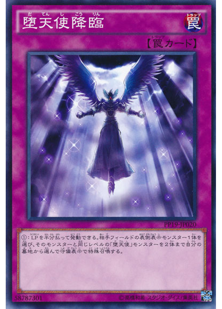 堕天使降臨