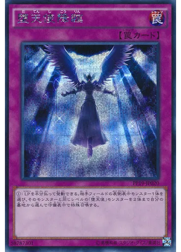 堕天使降臨 (Secret Rare)