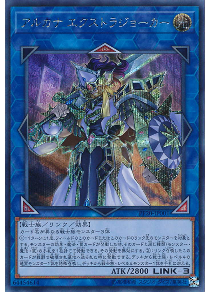 アルカナ エクストラジョーカー (Secret Rare)