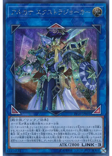 アルカナ エクストラジョーカー (Secret Rare)