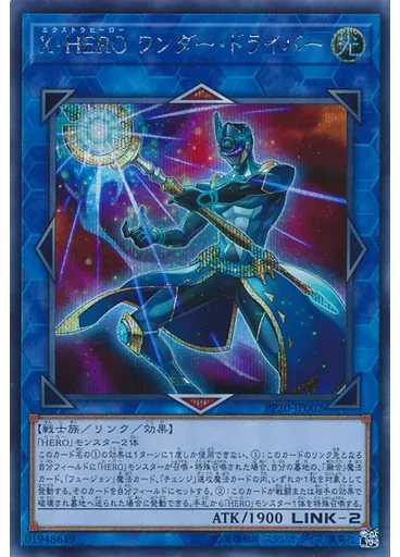 Ｘ・ＨＥＲＯ ワンダー・ドライバー (Secret Rare)