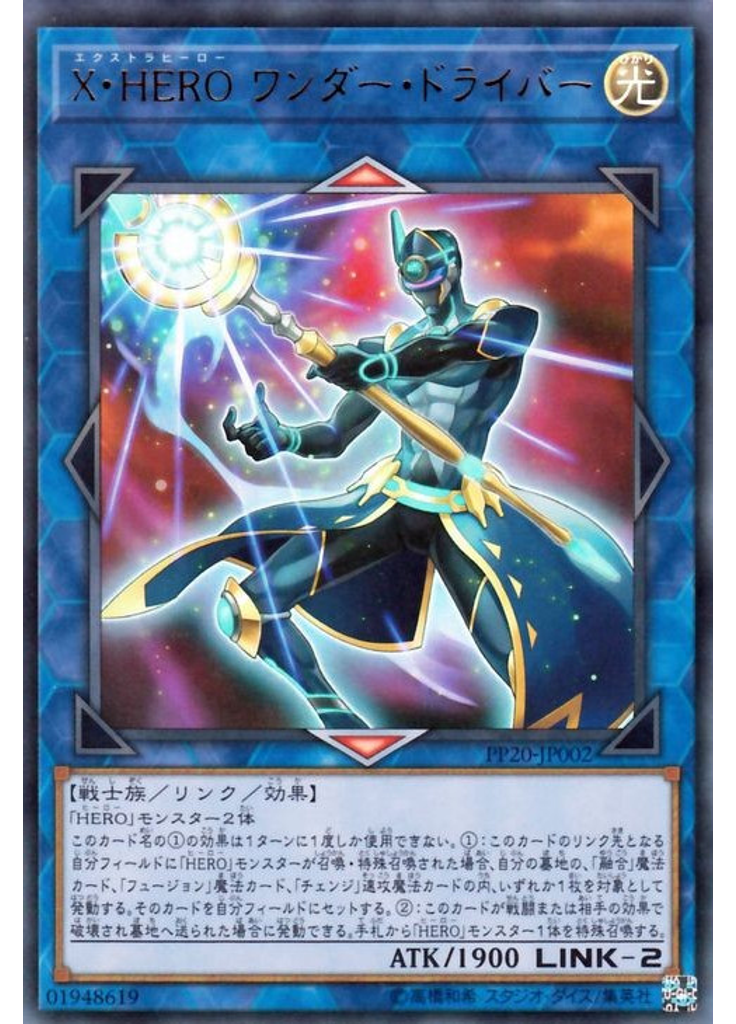 Ｘ・ＨＥＲＯ ワンダー・ドライバー (Ultra Rare)