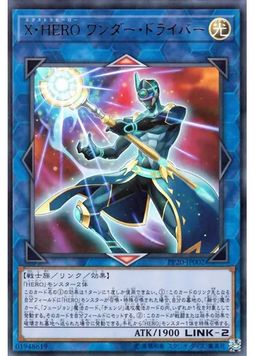 Ｘ・ＨＥＲＯ ワンダー・ドライバー (Ultra Rare)