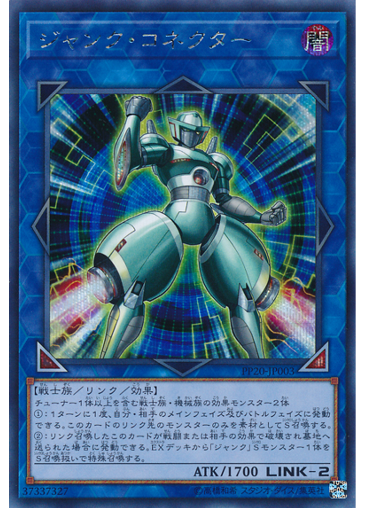 ジャンク・コネクター (Secret Rare)