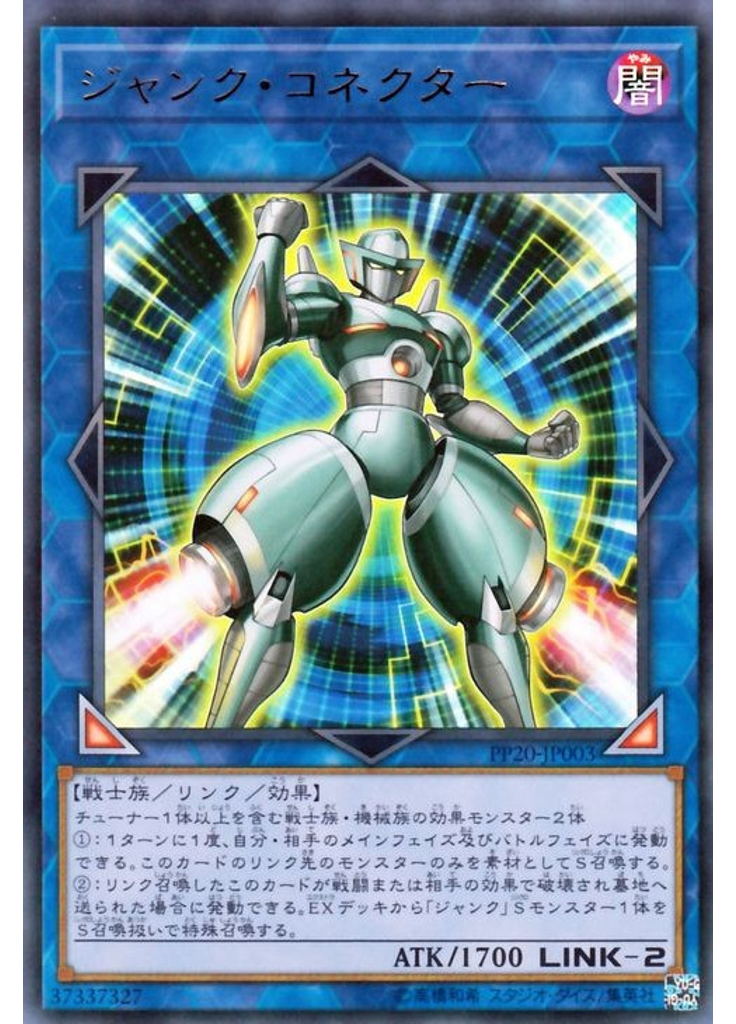 ジャンク・コネクター (Ultra Rare)