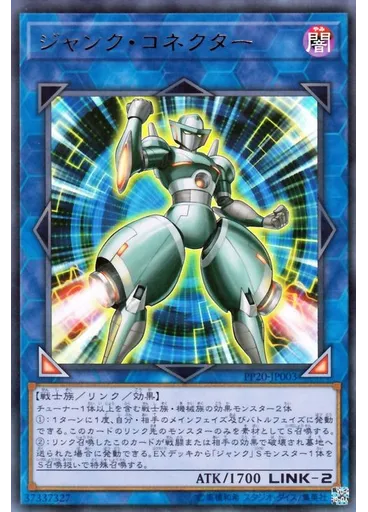 ジャンク・コネクター (Ultra Rare)