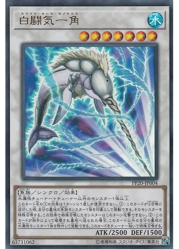 白闘気一角 (Ultra Rare)